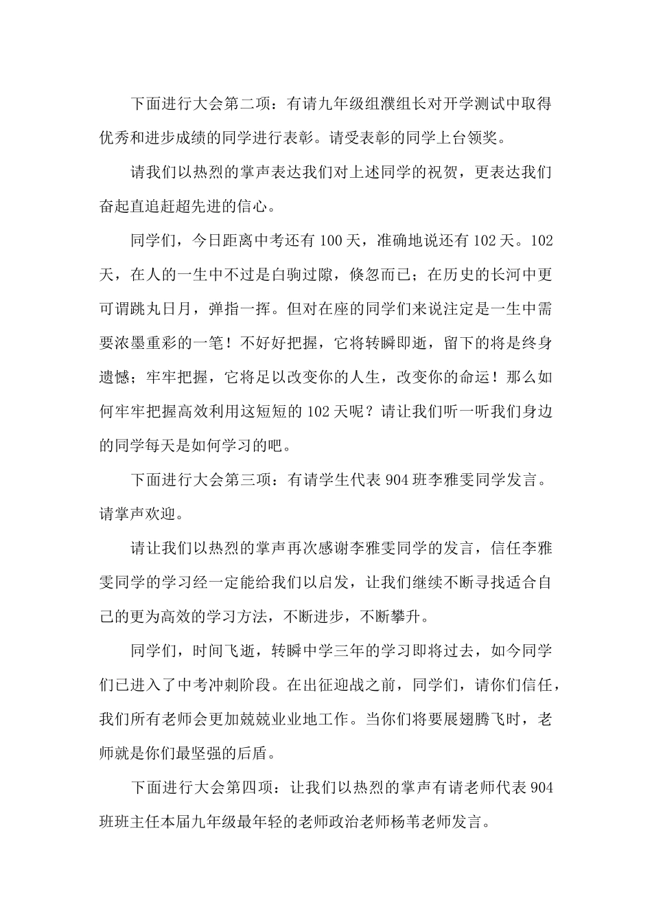 建党一百年主持词结束语_第2页