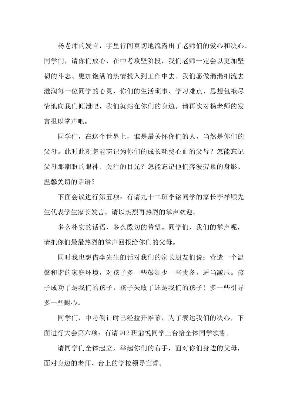 建党一百年主持词结束语_第3页