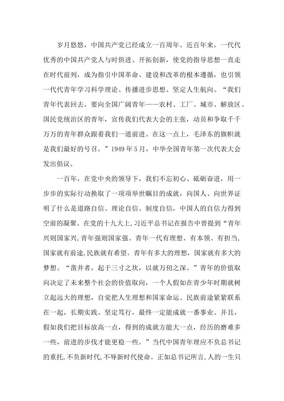 建党一百年-争做好青年心得体会_第2页