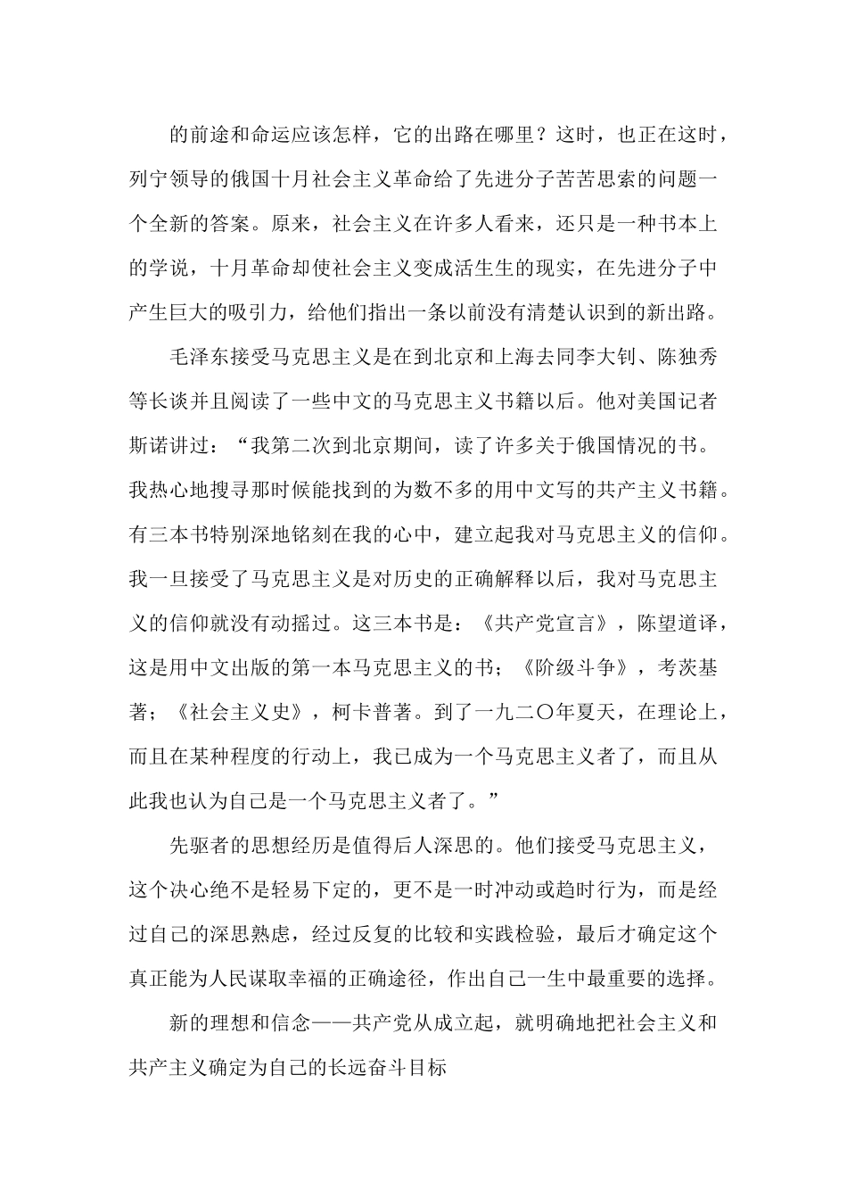 建党一百年开幕词_第2页