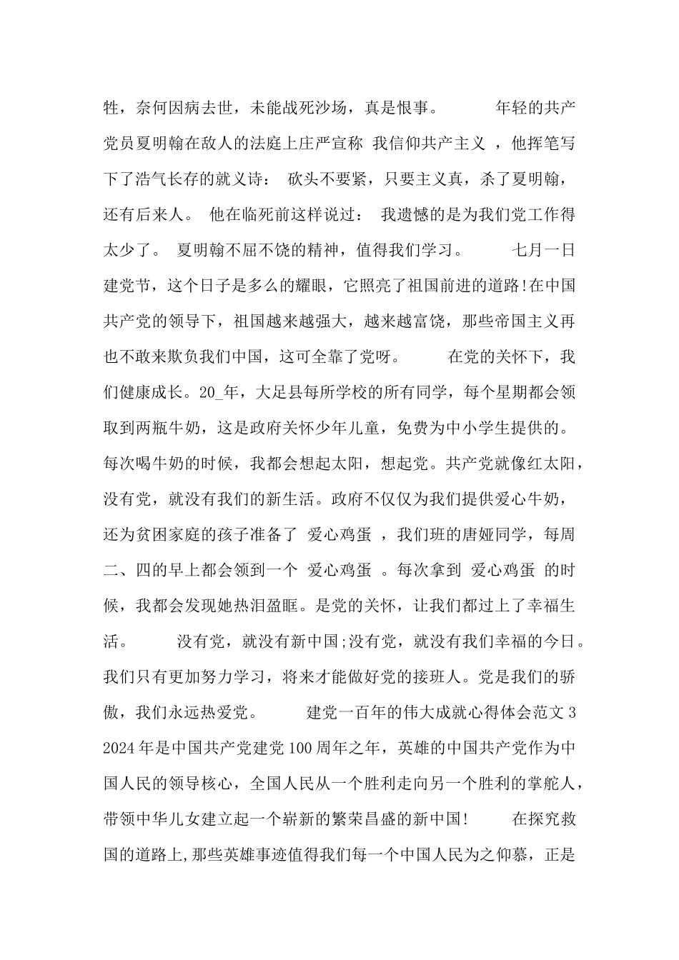 建党一百年的伟大成就心得体会范文5篇_第3页