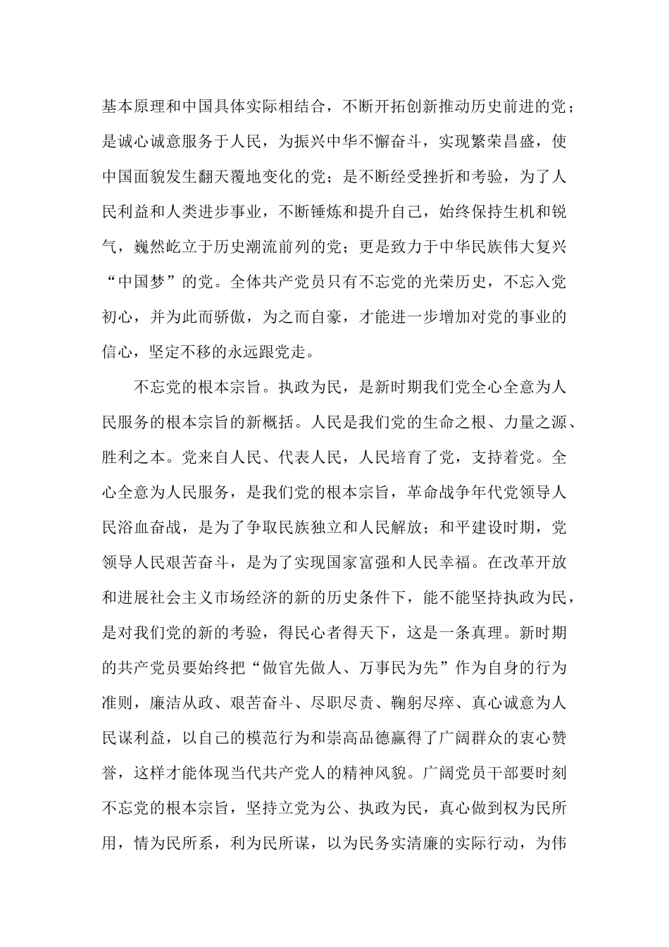 建党一百年演讲稿_第2页