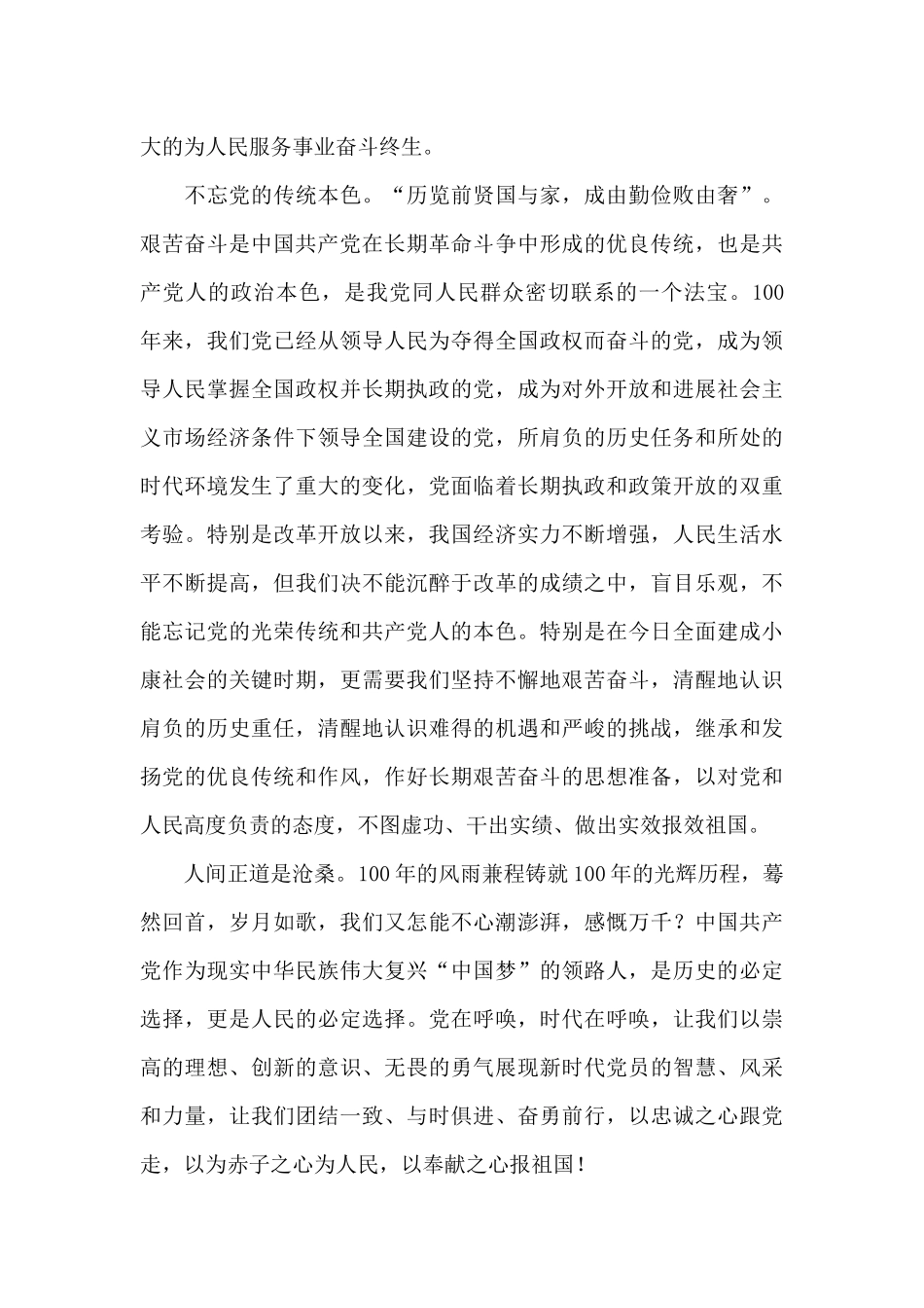 建党一百年演讲稿_第3页