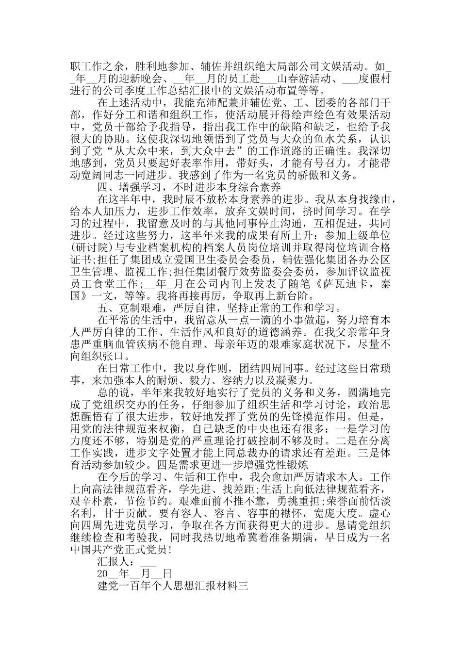 建党一百年个人思想汇报材料_第3页