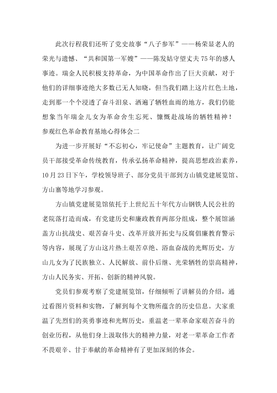 建党一百年党员干部参观红色革命教育基地心得体会大全四篇_第2页