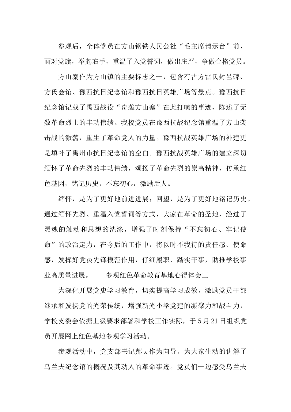 建党一百年党员干部参观红色革命教育基地心得体会大全四篇_第3页