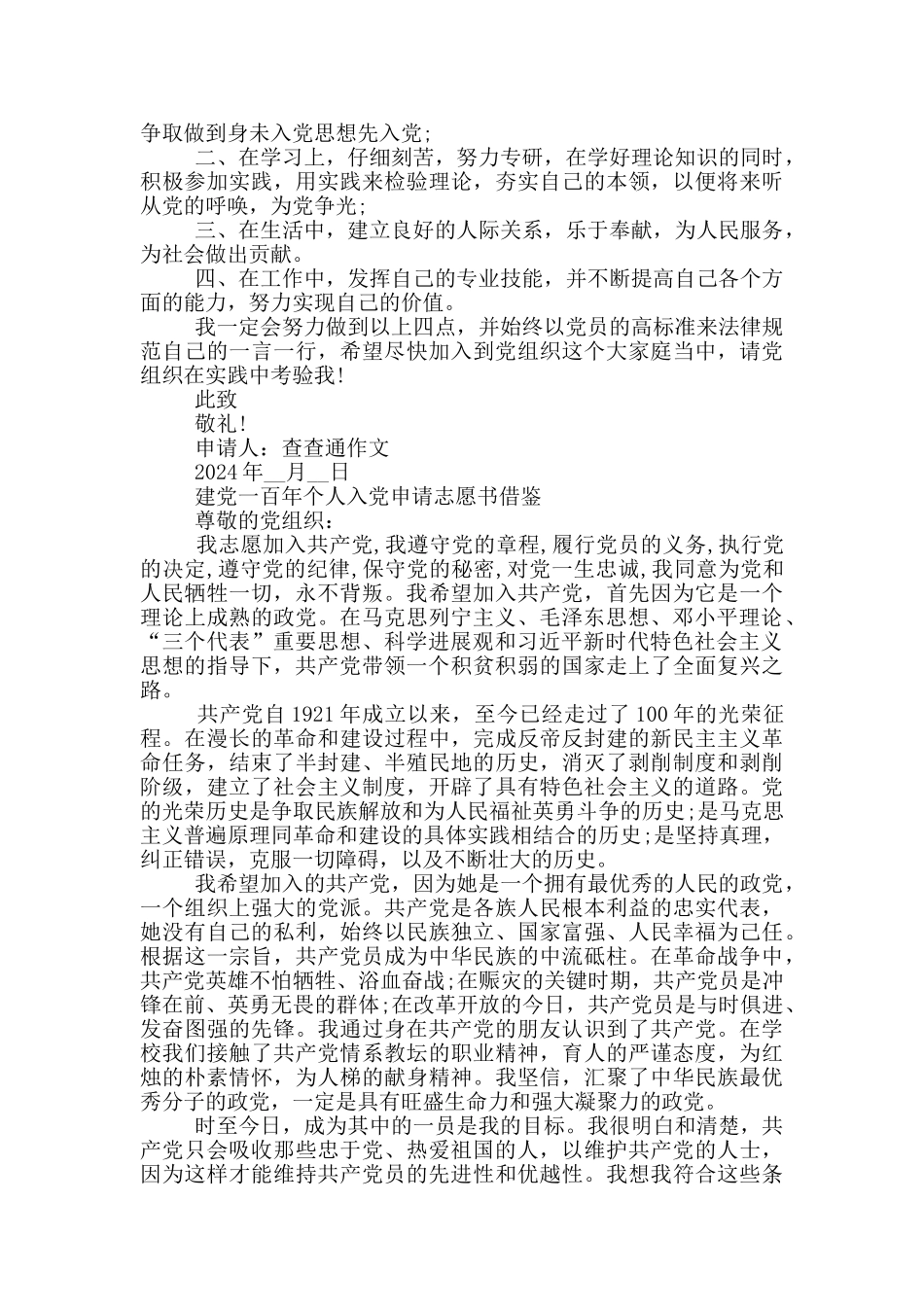 建党一百年个人入党申请志愿书借鉴_第3页