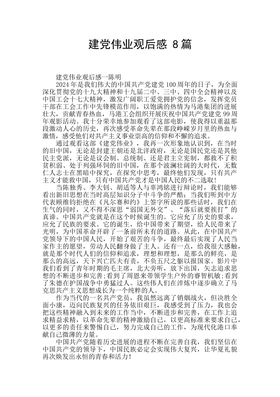 建党伟业观后感_第1页