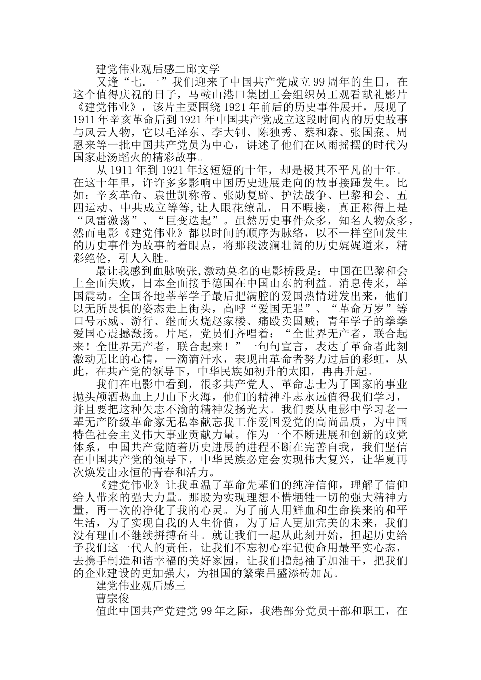 建党伟业观后感_第2页