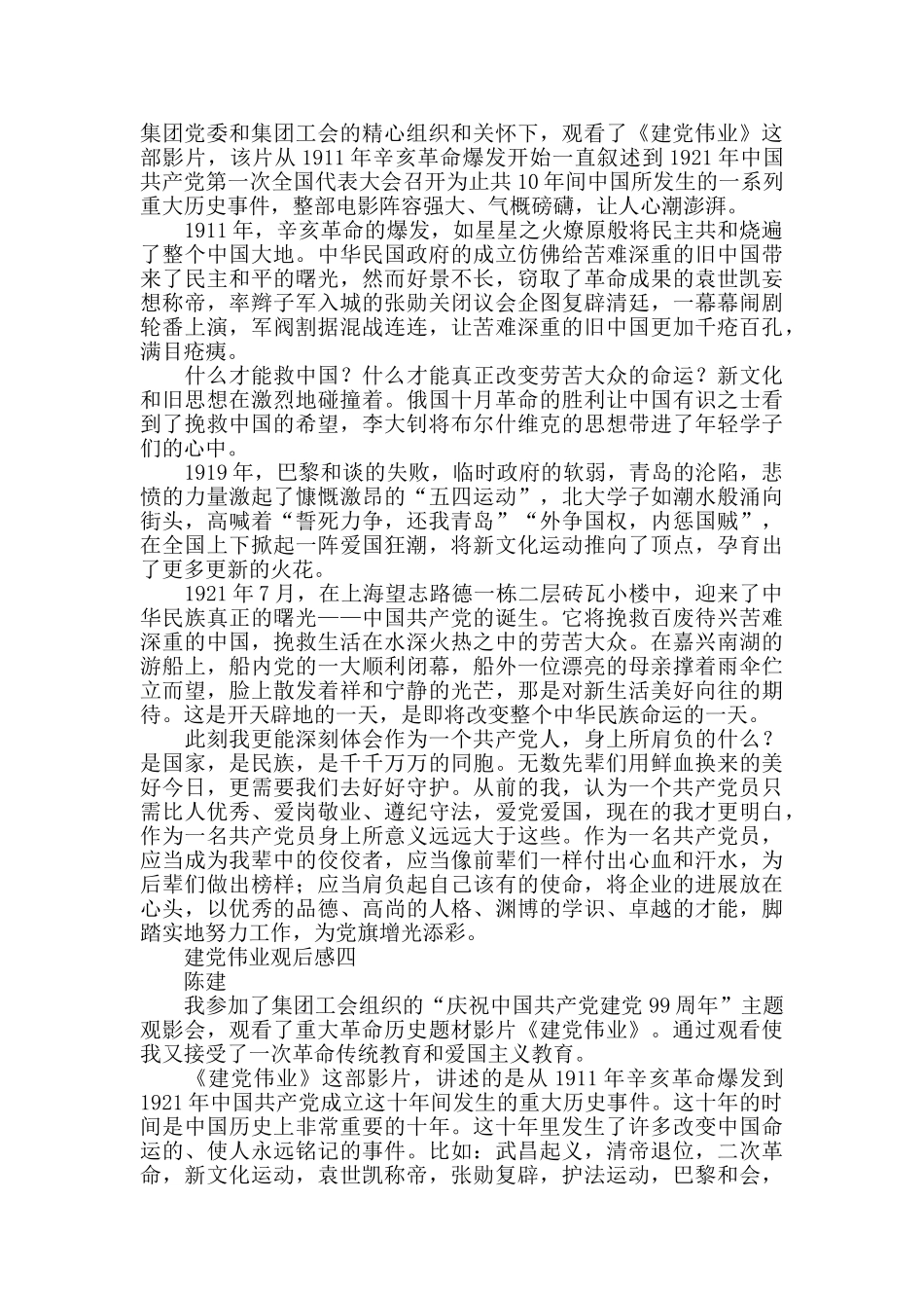 建党伟业观后感_第3页