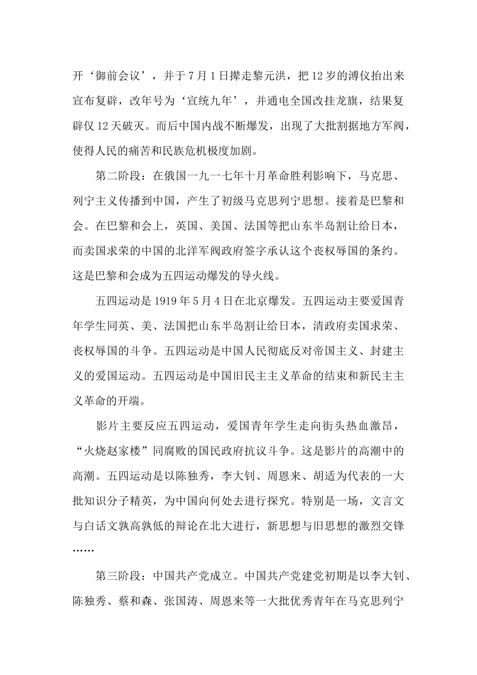 建党伟业电影观后感_第2页