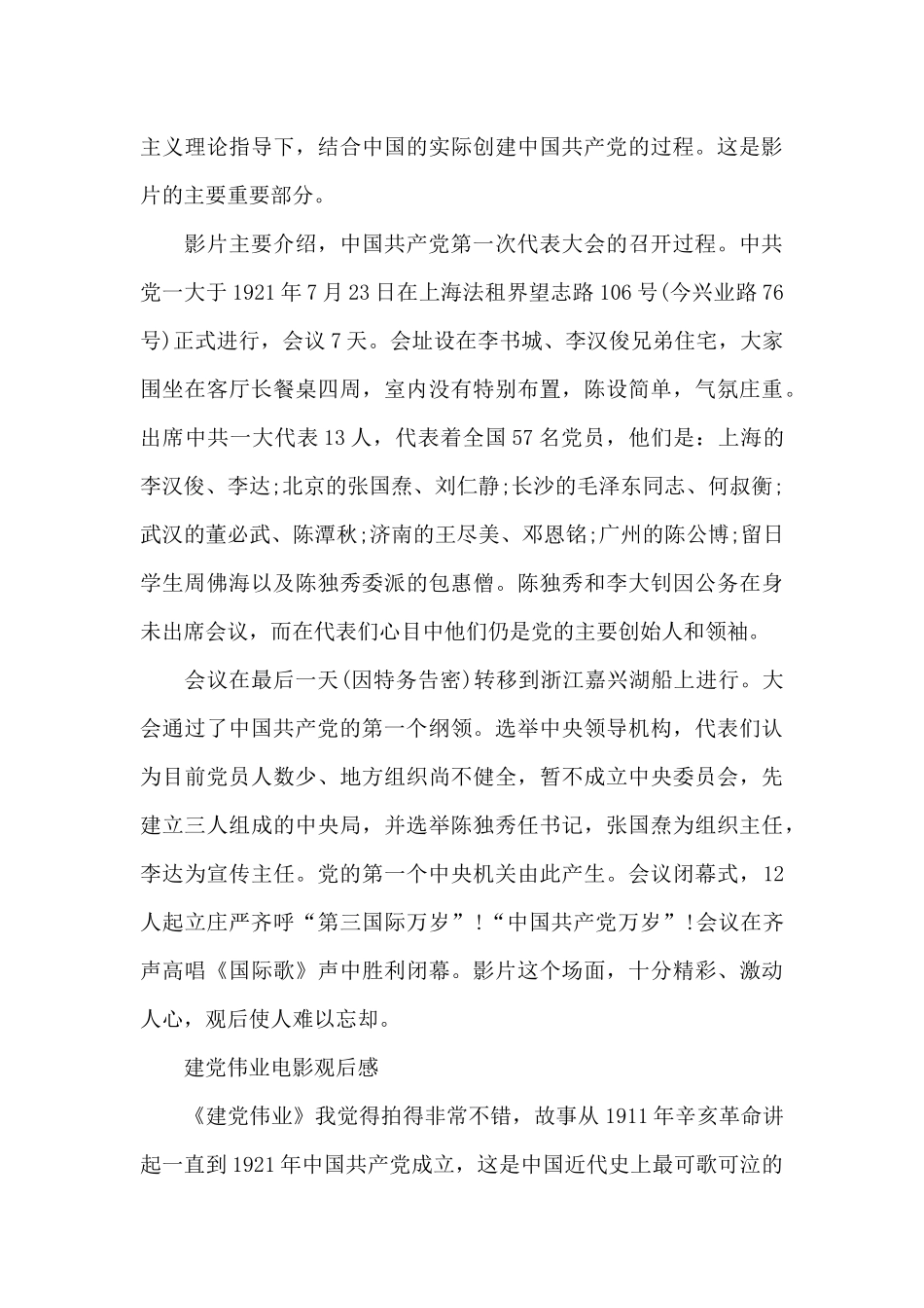 建党伟业电影观后感_第3页