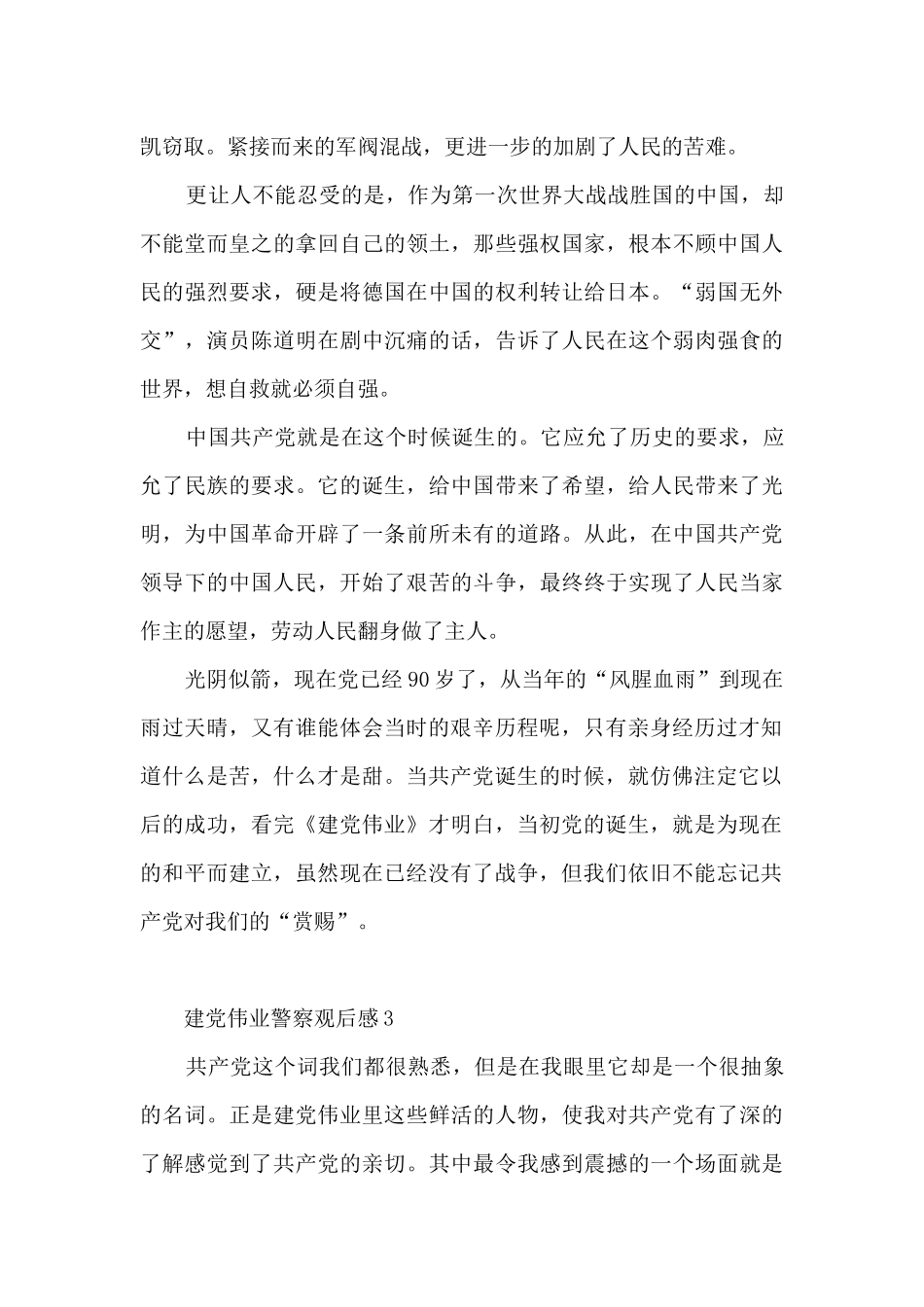 建党伟业警察观后感4篇_第3页