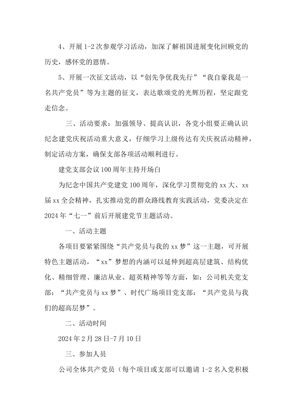 建党支部会议100周年主持开场白_第2页