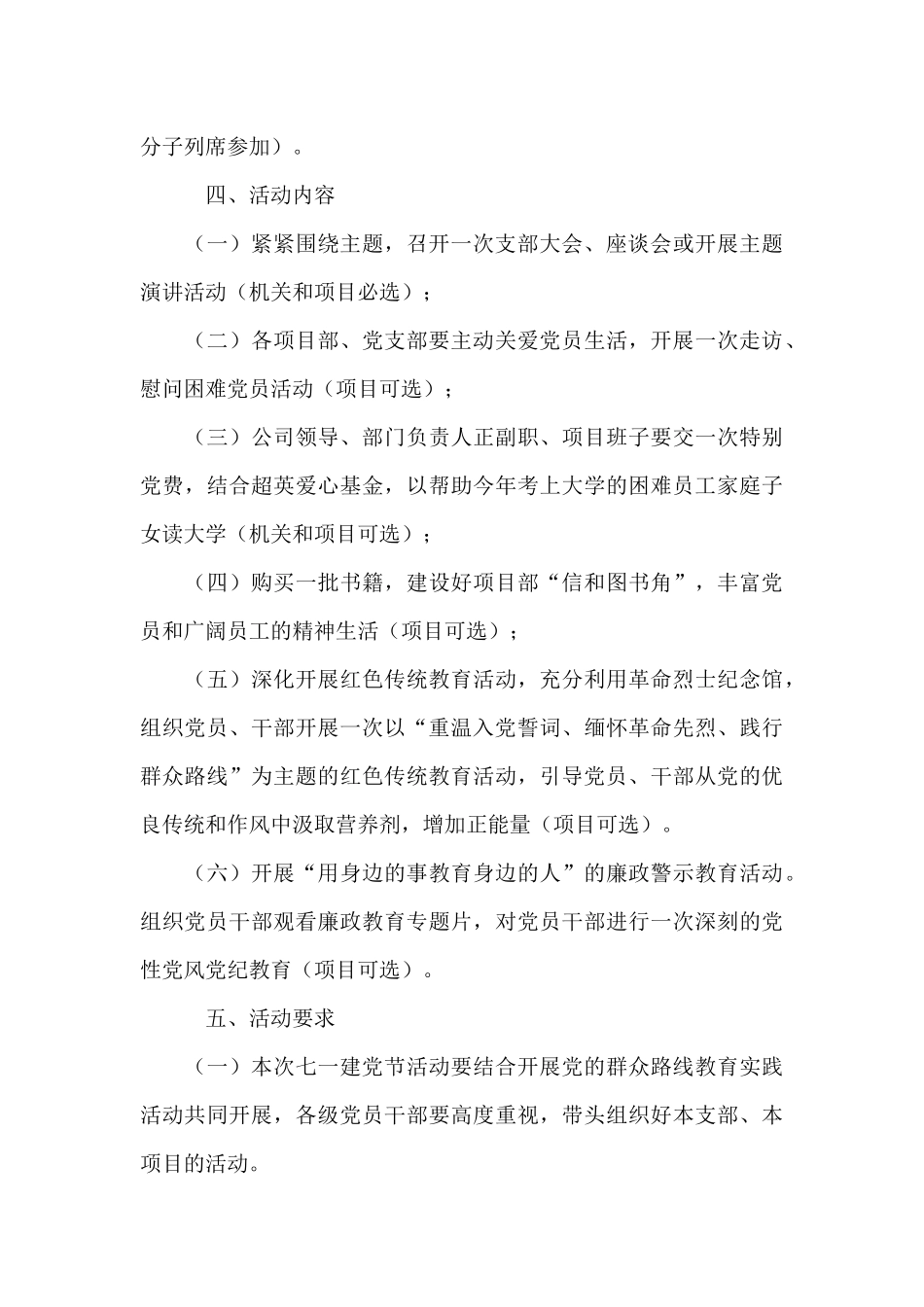 建党支部会议100周年主持开场白_第3页