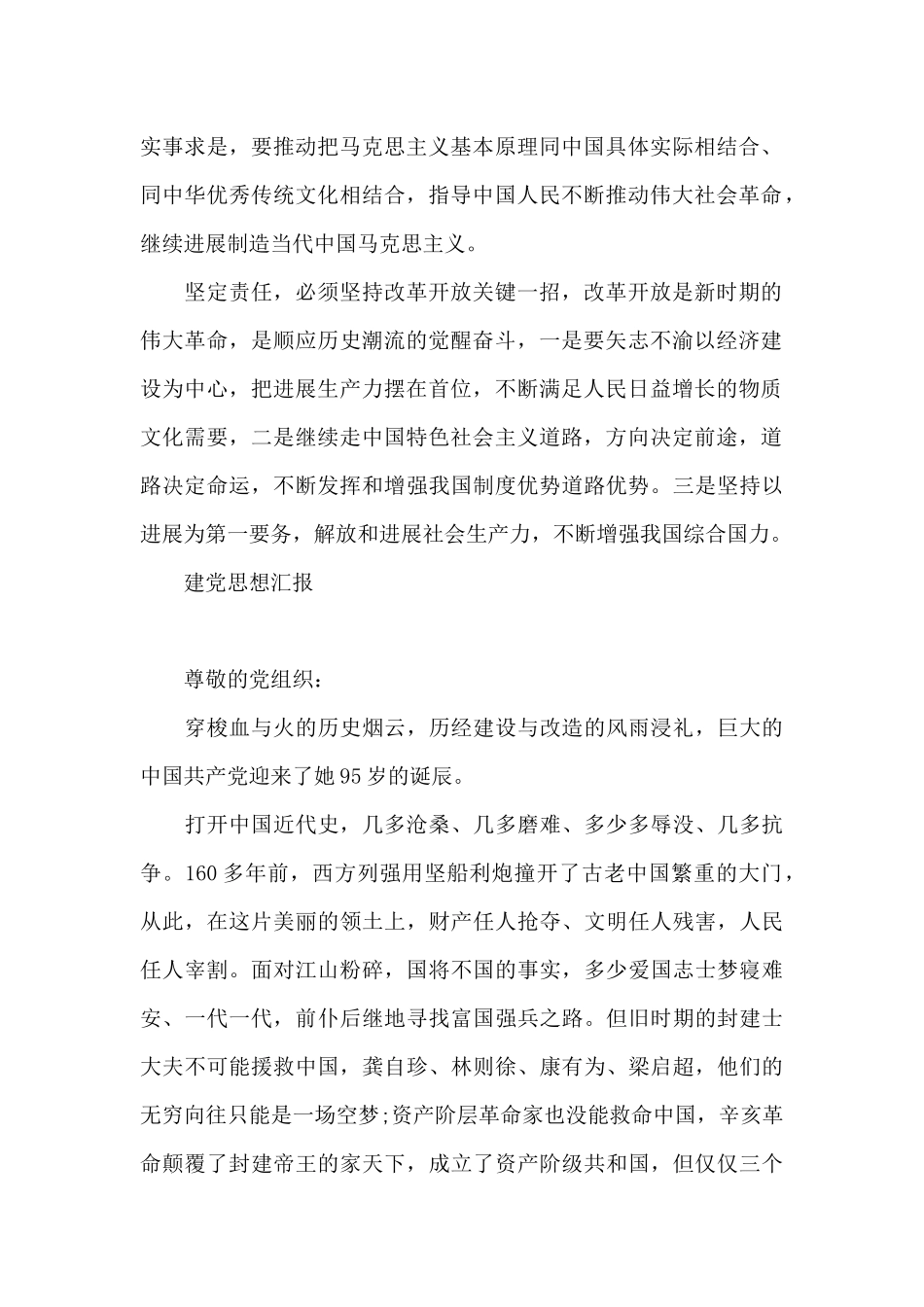 建党思想汇报_第2页