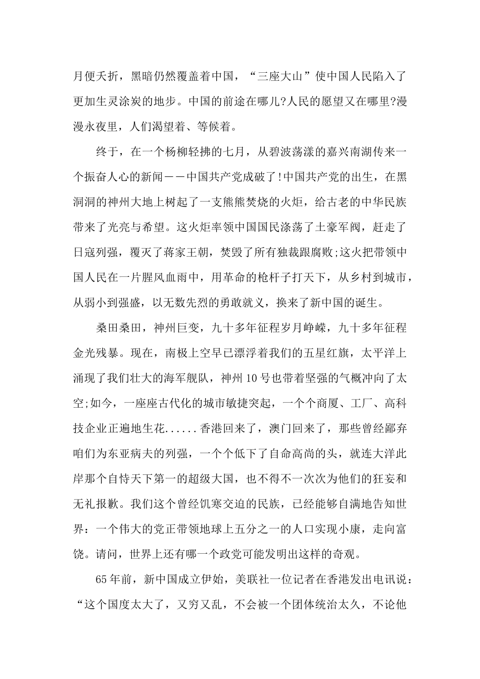 建党思想汇报_第3页