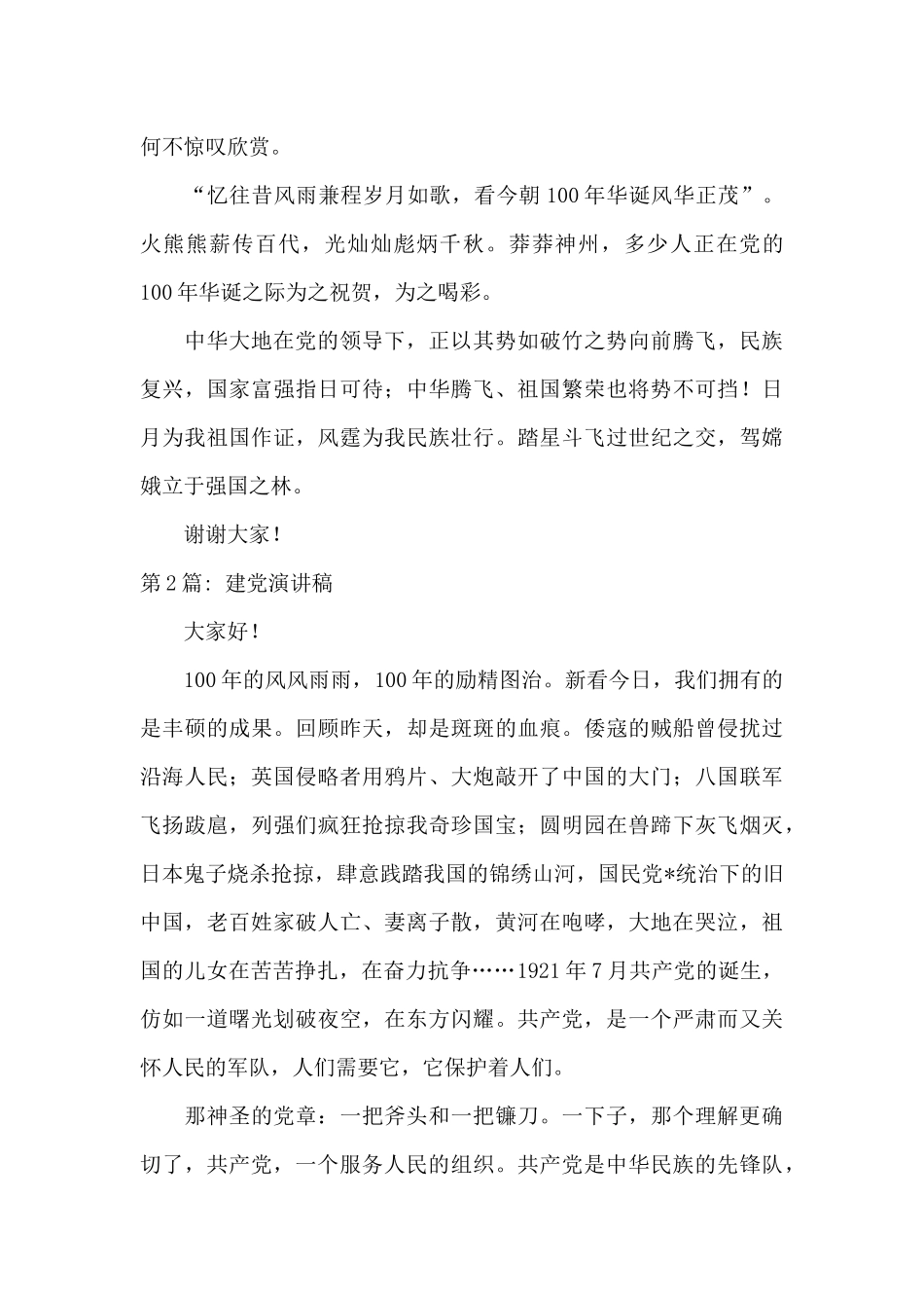 建党演讲稿八篇_第2页