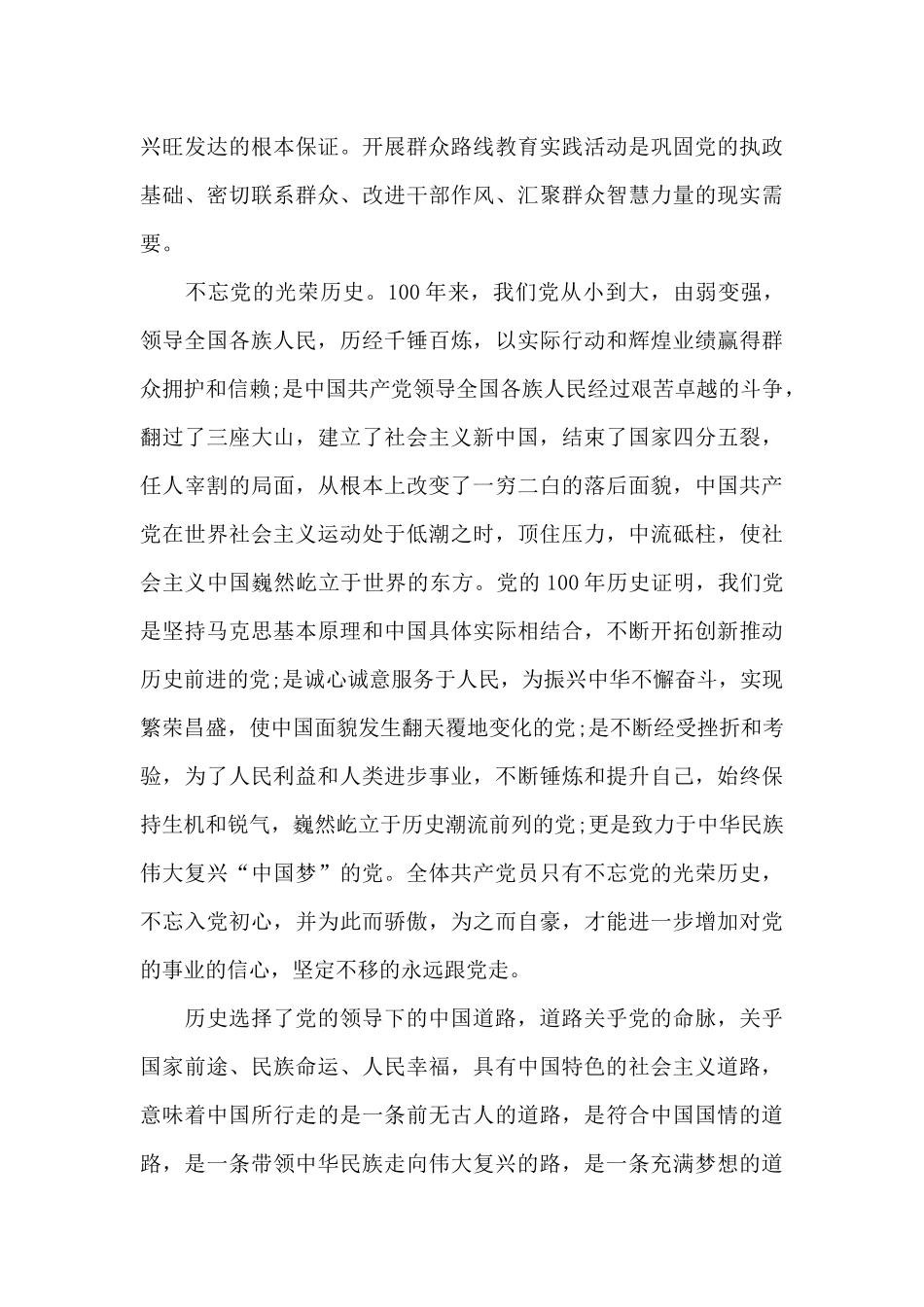 建党百年-初心不变心得体会6篇_第3页