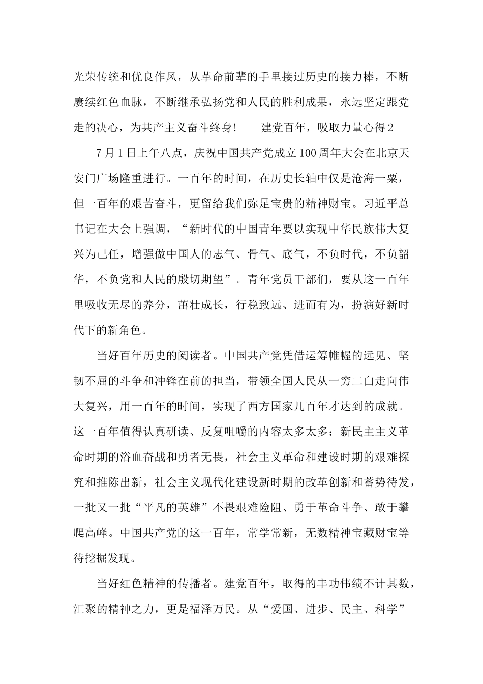 建党百年-吸取力量心得_第3页