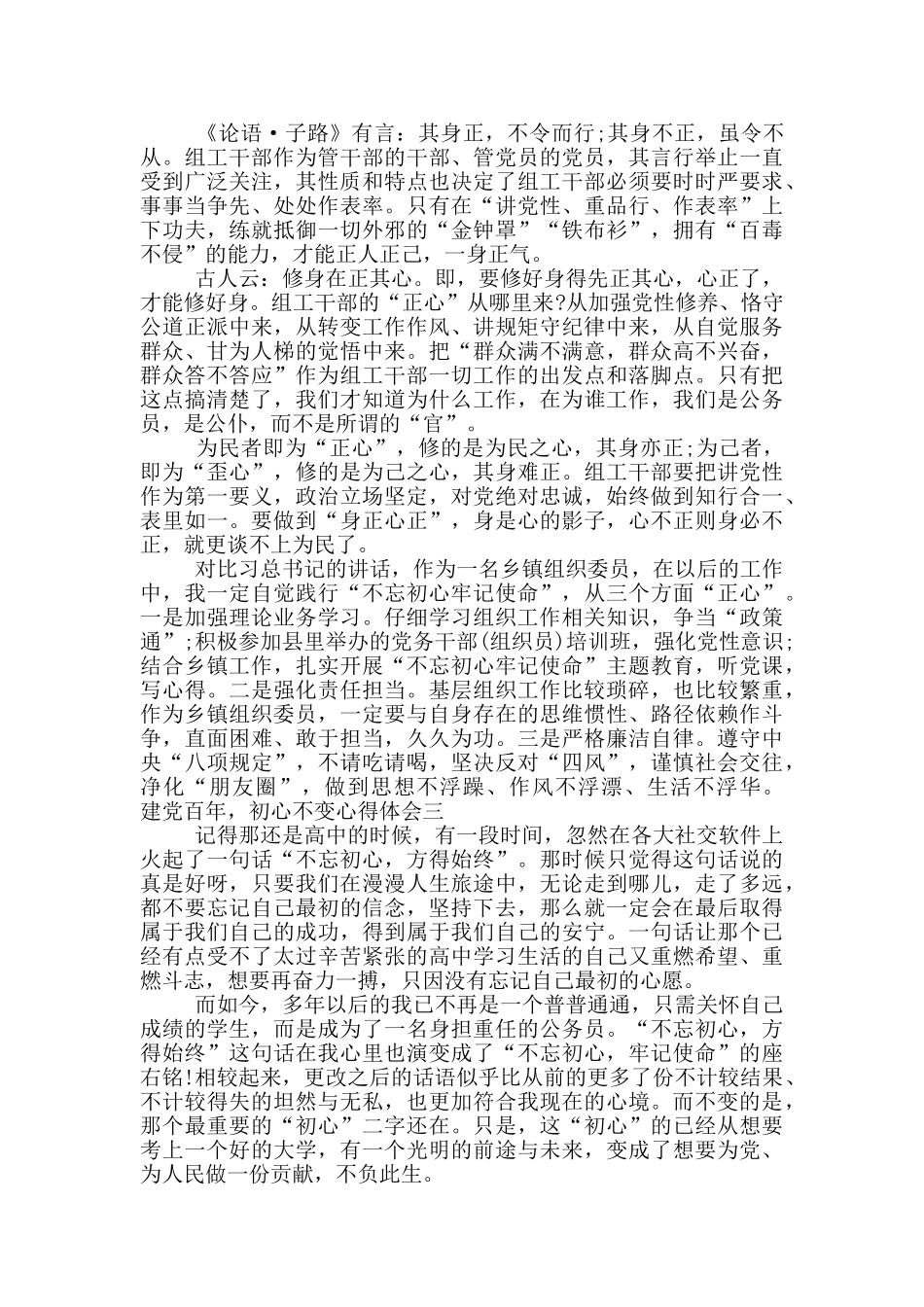 建党百年-初心不变心得体会6篇_第2页
