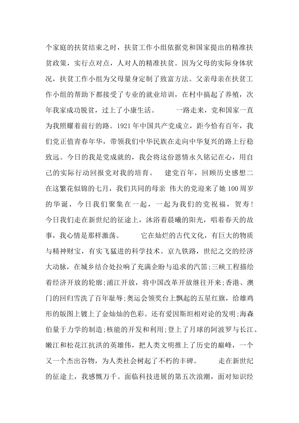 建党百年-回顾历史感想_第2页