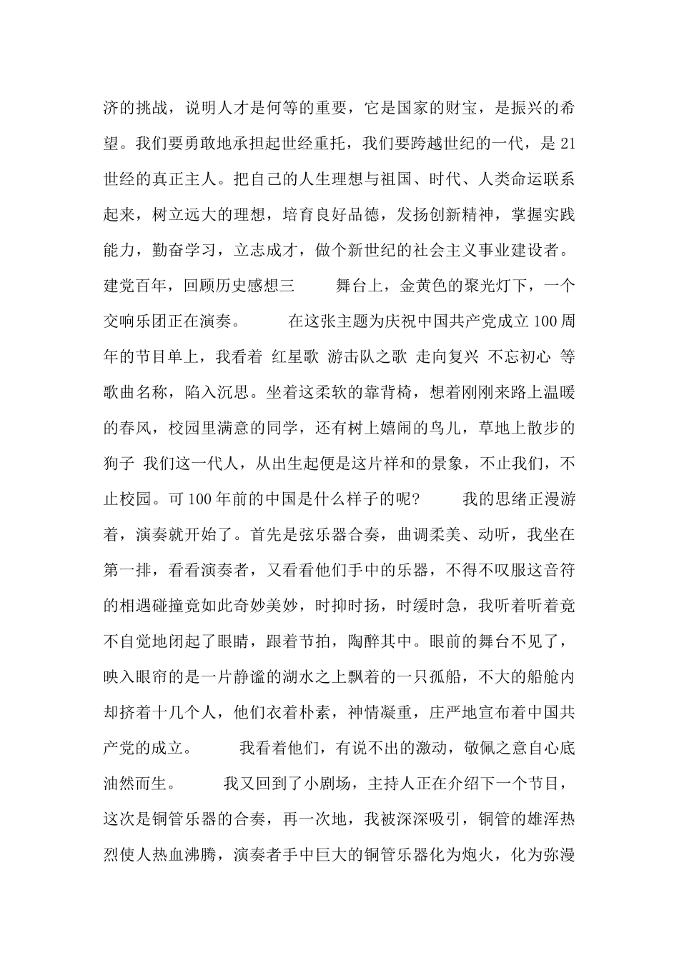 建党百年-回顾历史感想_第3页