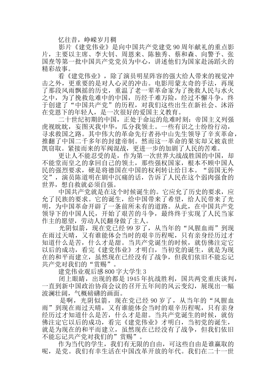 建党伟业观后感800字大学生范文_第2页