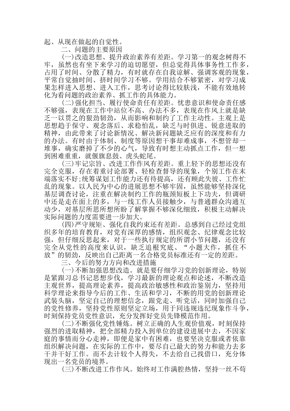 建党百年-回顾党史对照材料_第3页