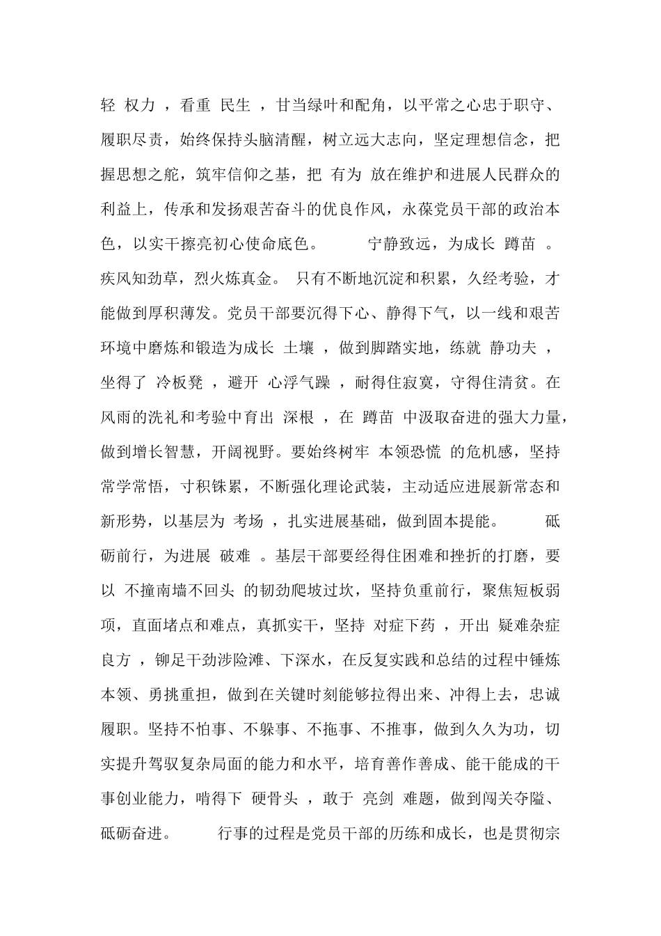 建党百年-基层奋斗心得四篇_第3页