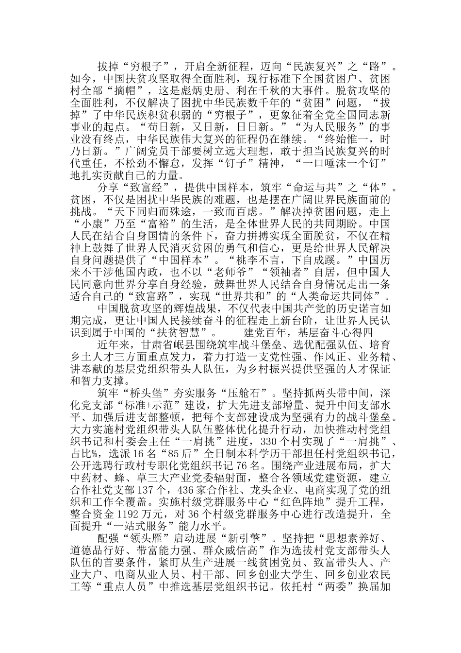 建党百年-基层奋斗心得四篇_第3页