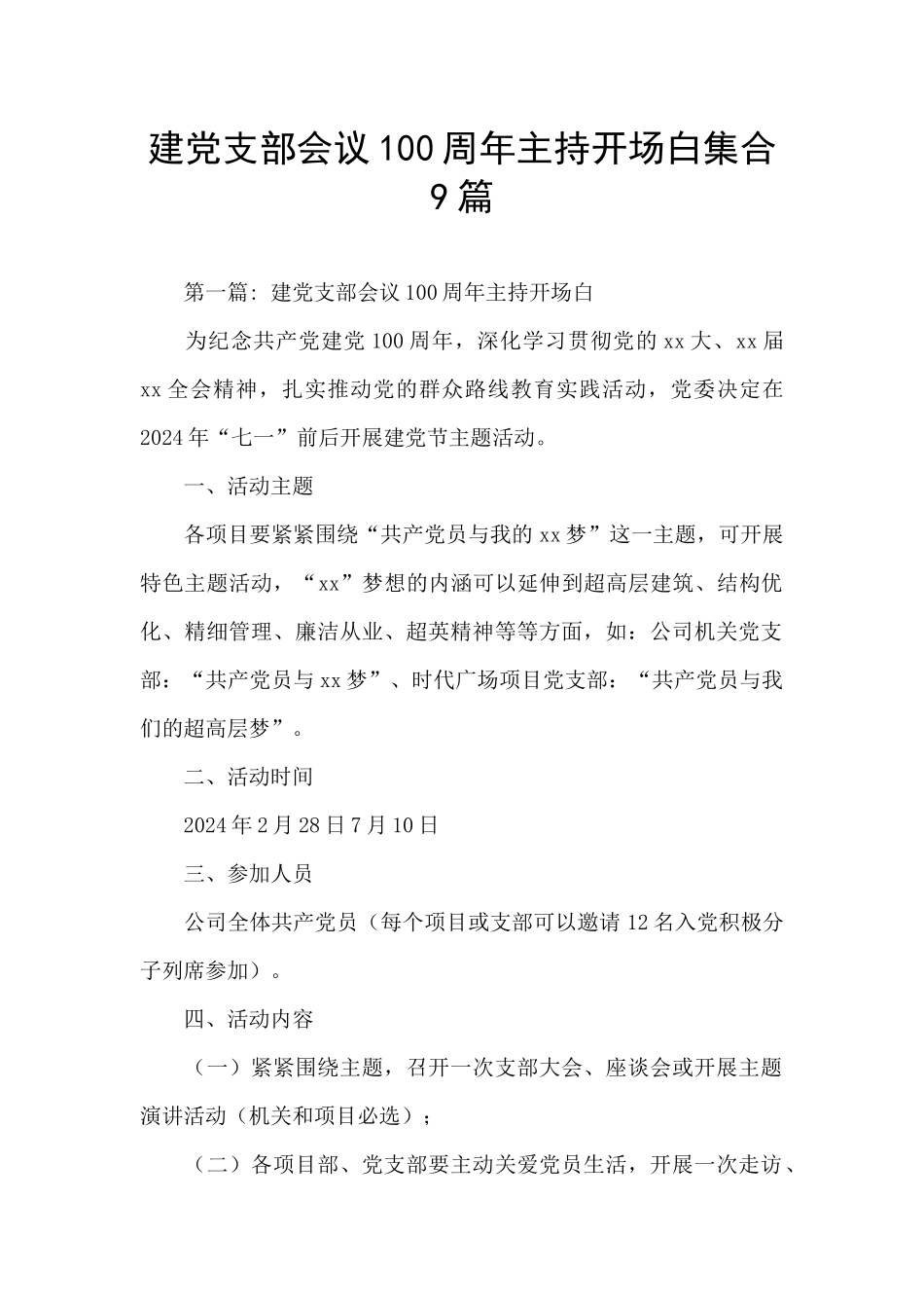 建党支部会议100周年主持开场白集合9篇_第1页