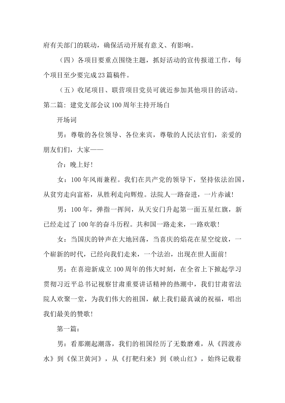 建党支部会议100周年主持开场白集合9篇_第3页