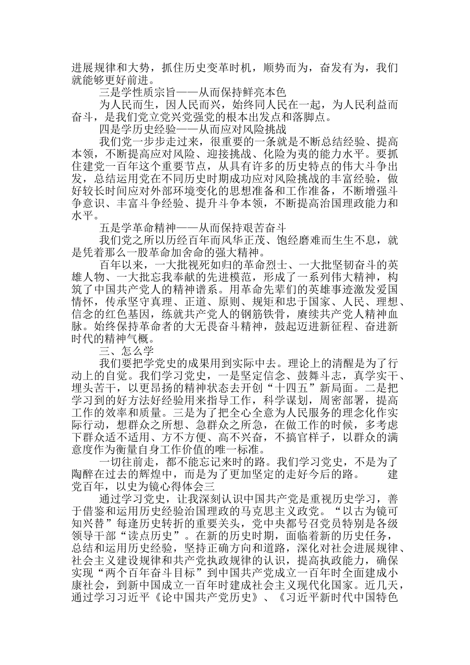 建党百年-以史为镜心得体会_第3页