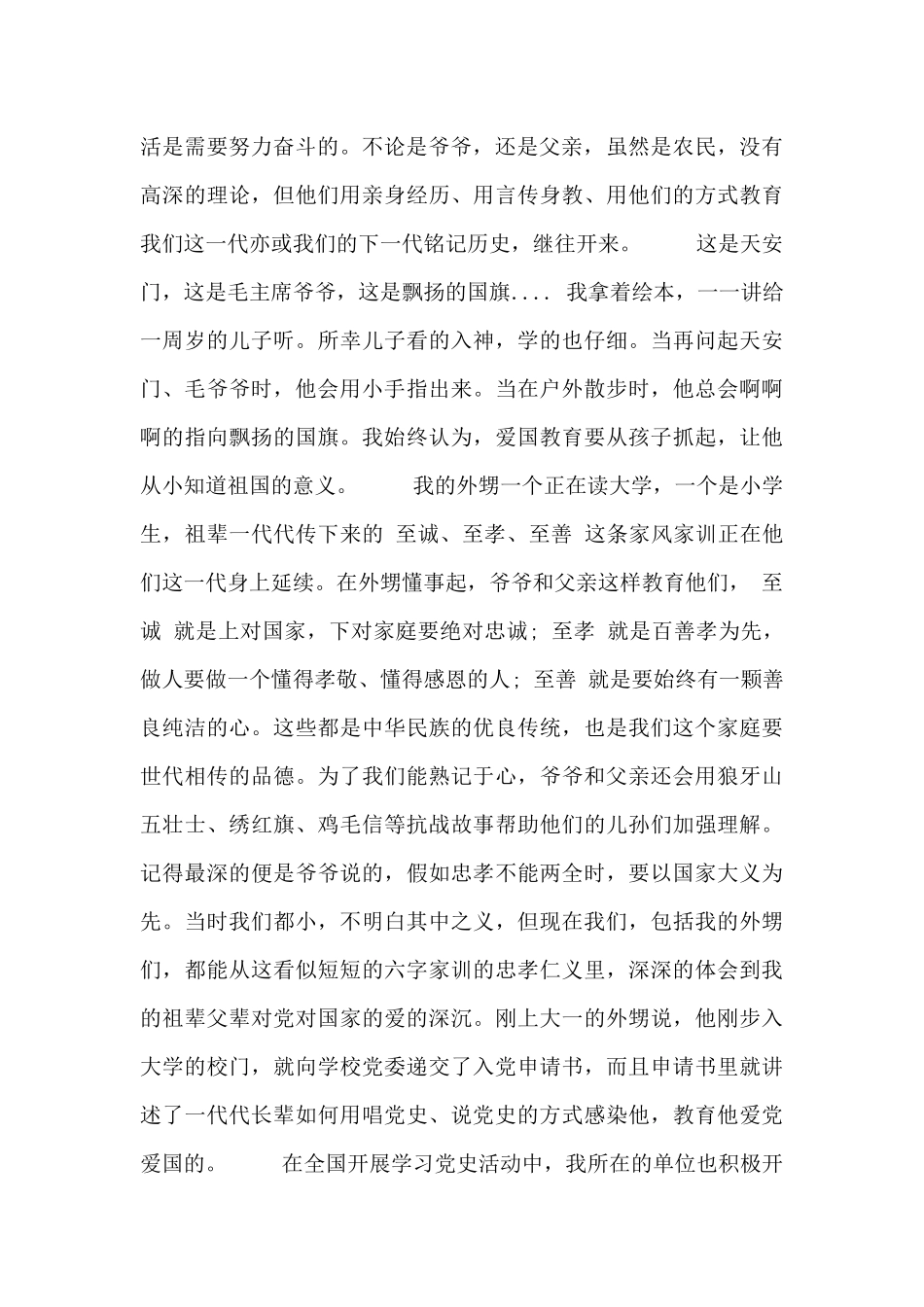 建党百年-干部学党史个人发言材料_第2页