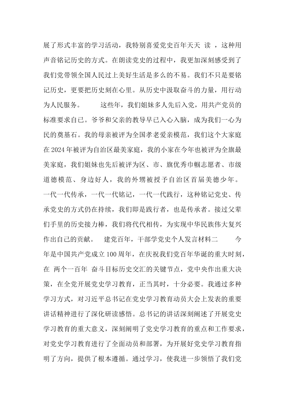 建党百年-干部学党史个人发言材料_第3页