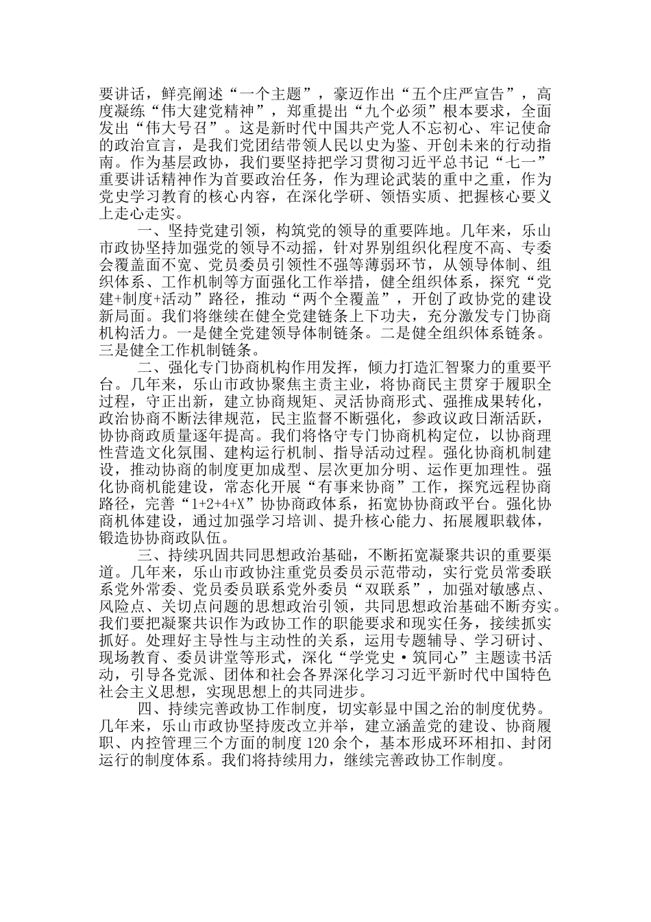 建党百年-学党史-跟党走讲话稿_第3页