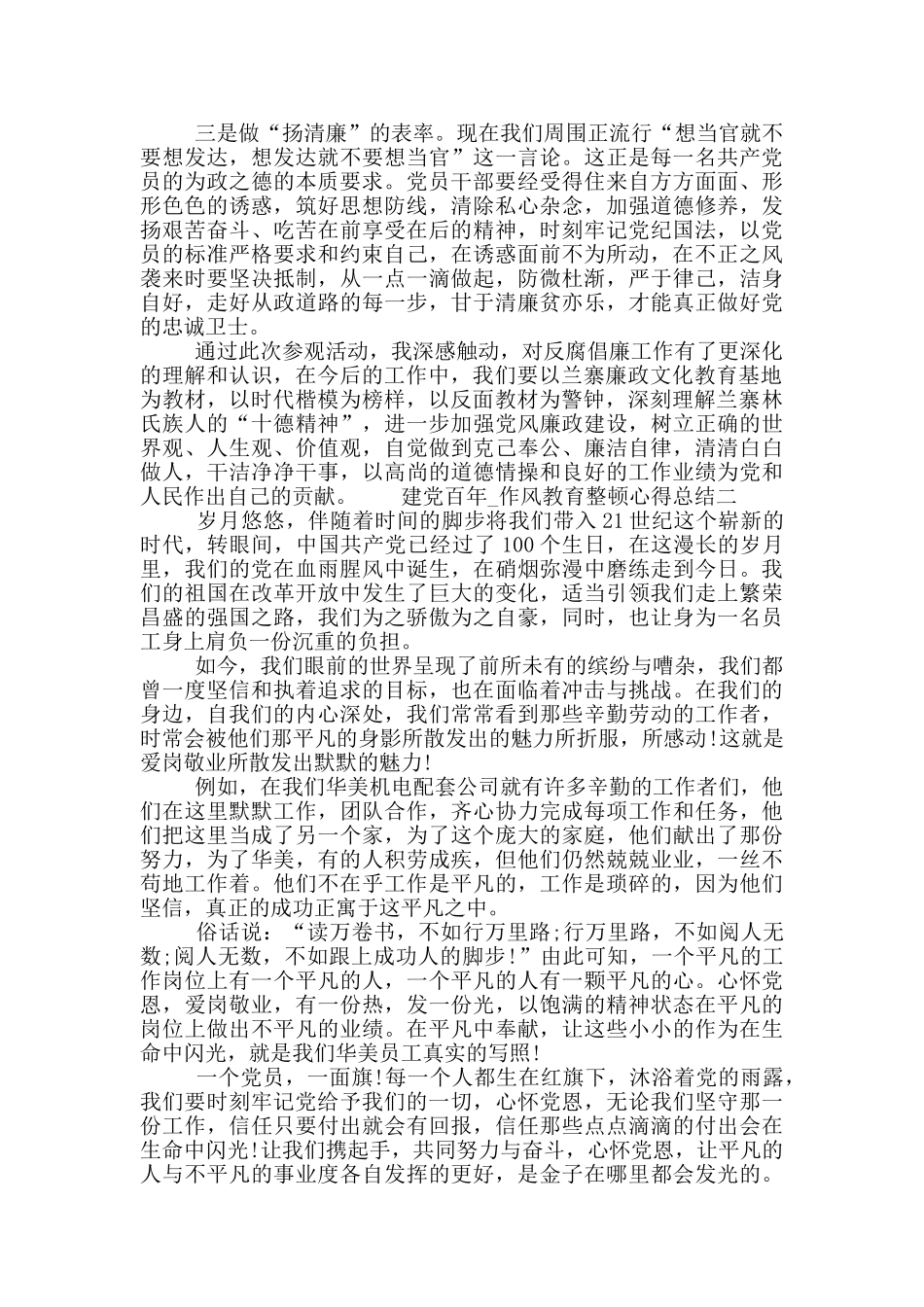 建党百年-作风教育整顿心得总结_第2页