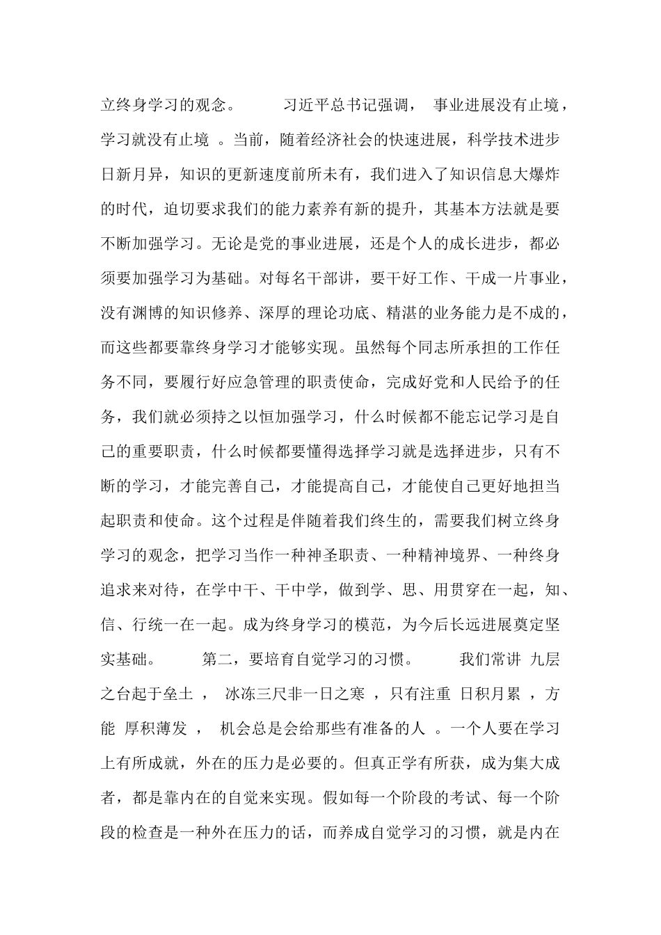 建党百年-学党史报告会交流个人心得_第2页