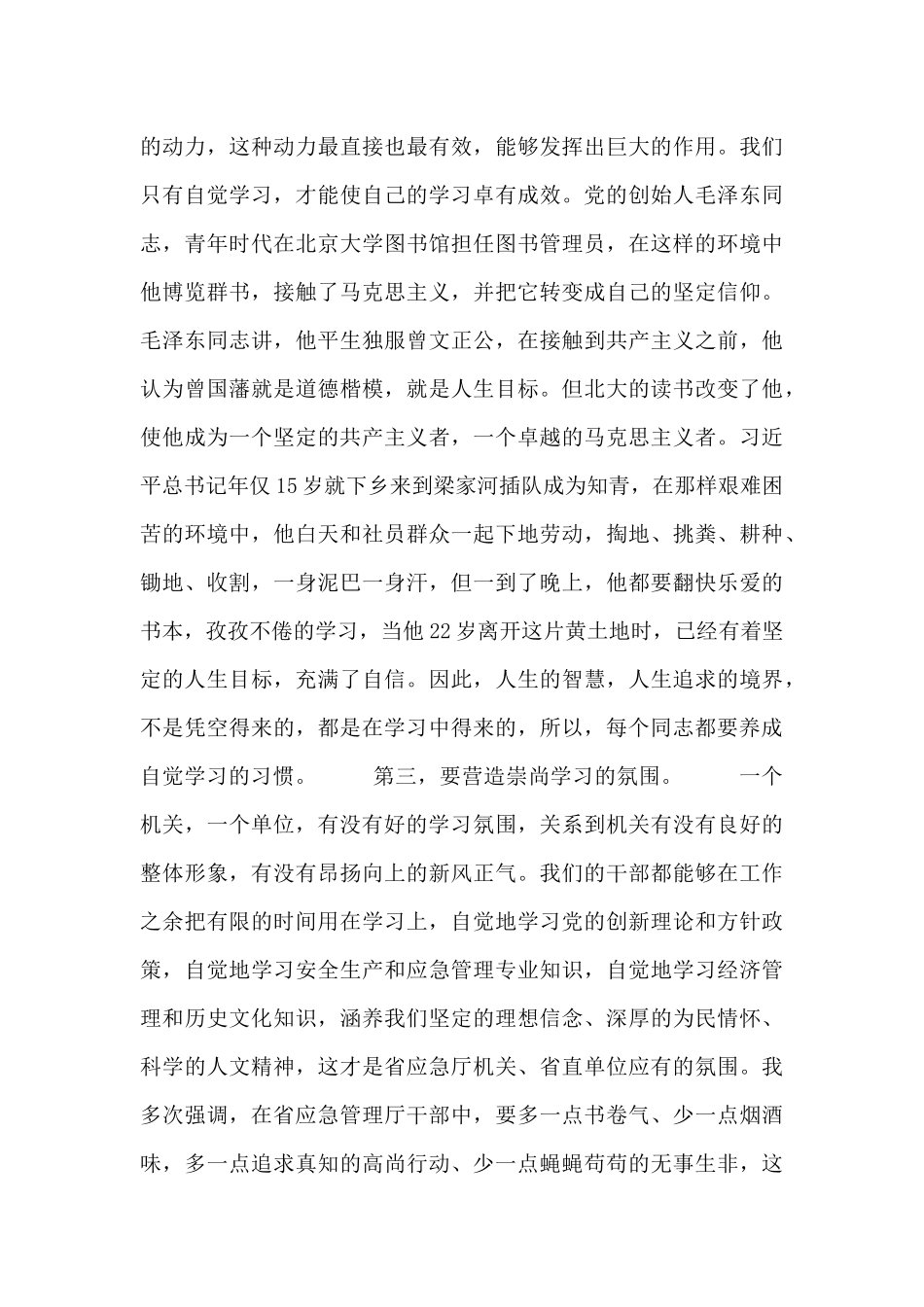 建党百年-学党史报告会交流个人心得_第3页