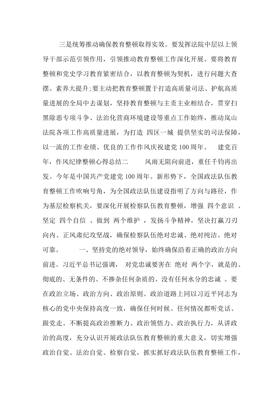 建党百年-作风纪律整顿心得总结_第2页