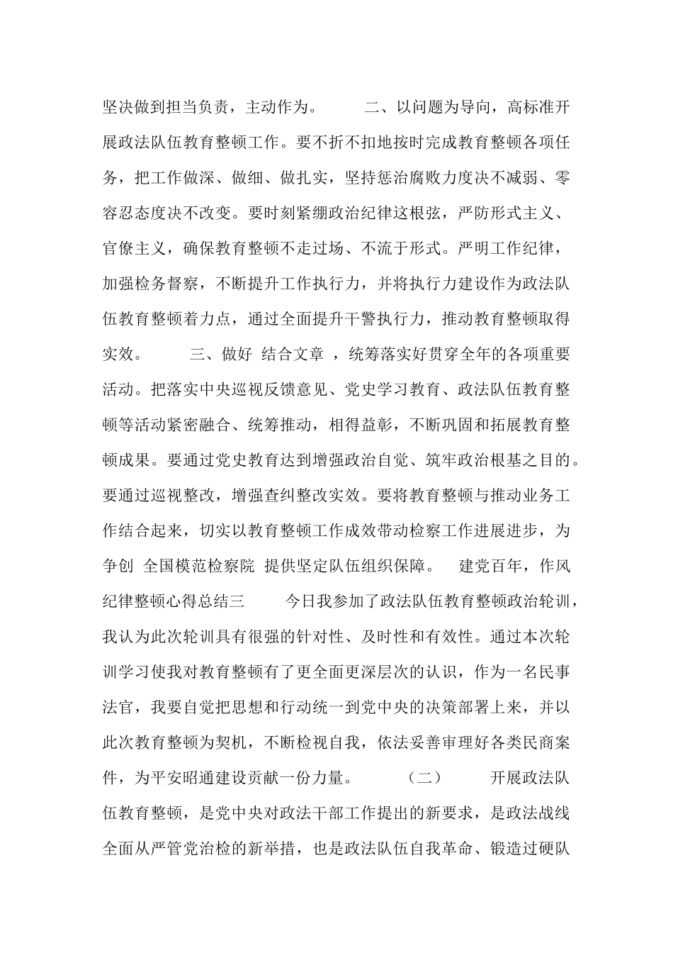 建党百年-作风纪律整顿心得总结_第3页