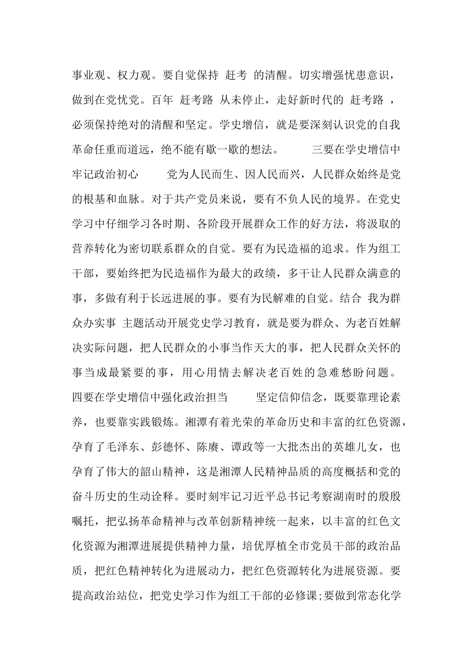 建党百年-学史增信心得感悟_第2页