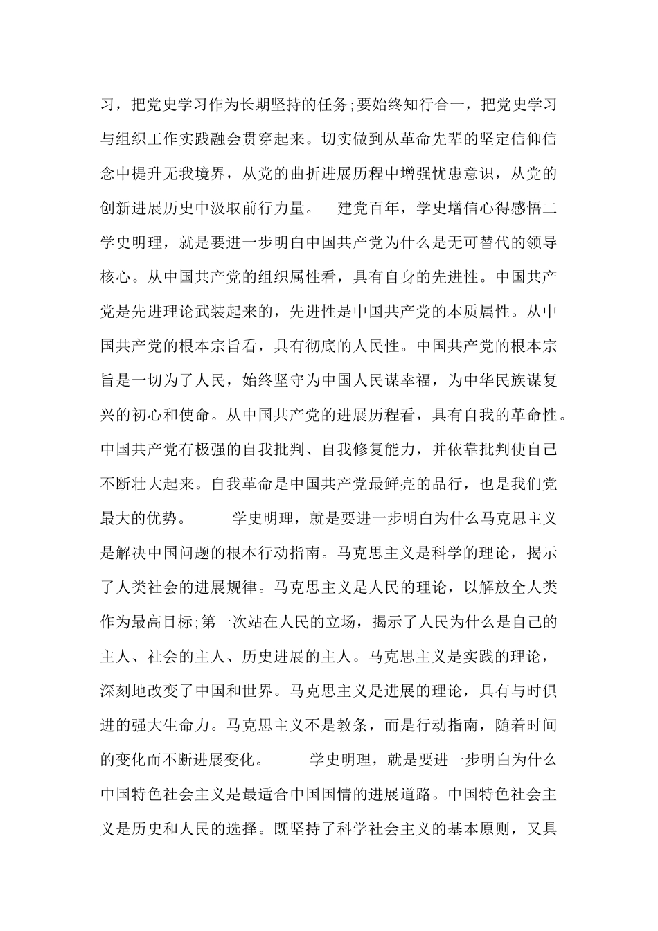 建党百年-学史增信心得感悟_第3页