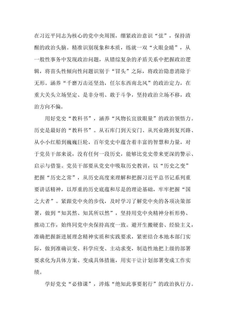 建党百年2024论中国共产党历史读后感5篇_第2页