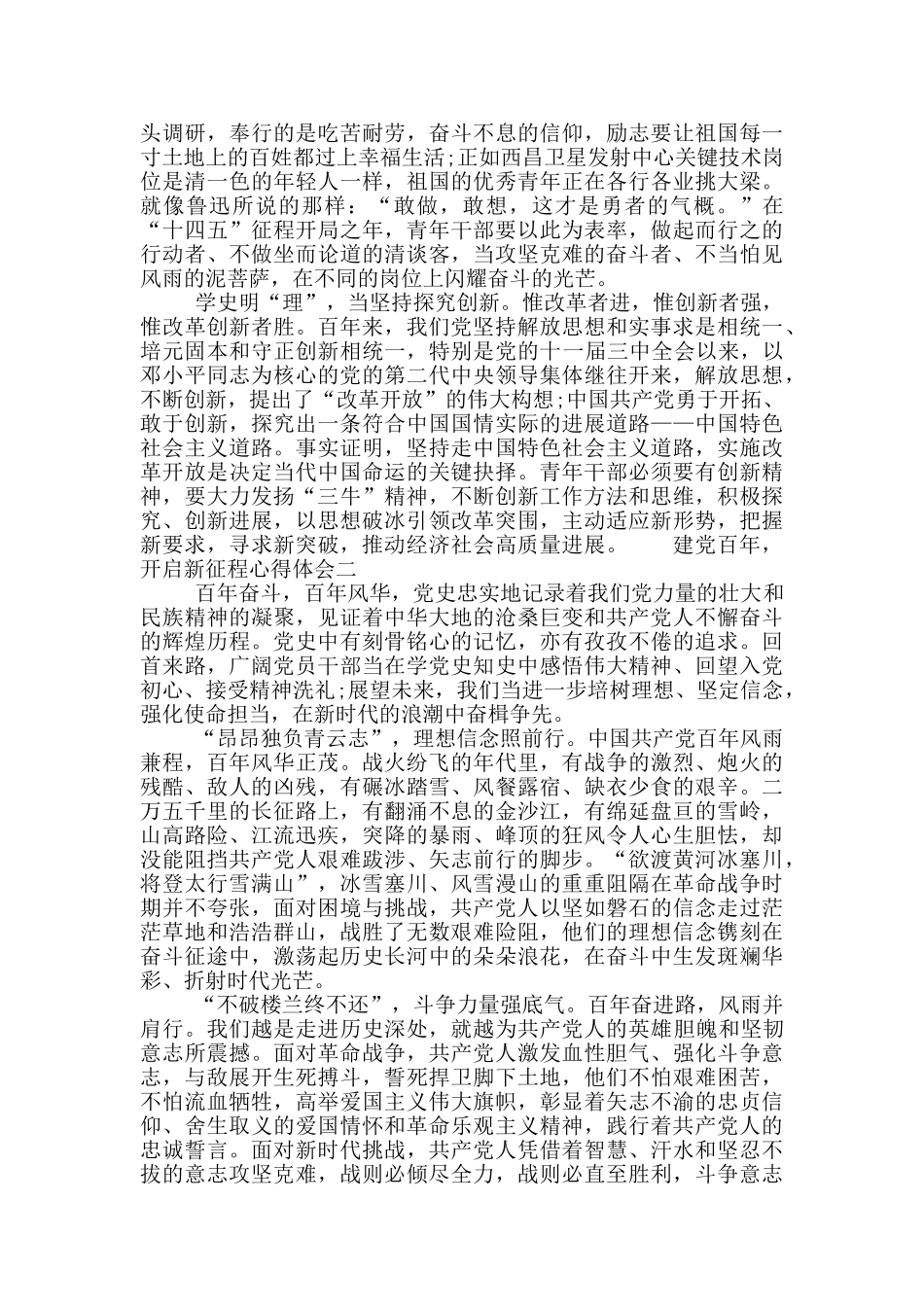 建党百年-开启新征程心得体会三篇_第2页