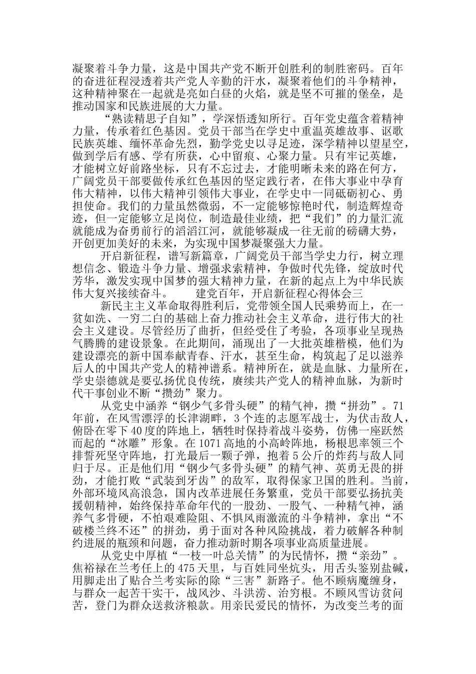 建党百年-开启新征程心得体会三篇_第3页