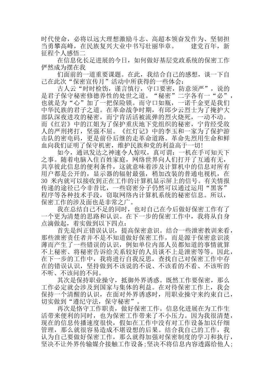 建党百年-新征程个人感悟5篇_第2页