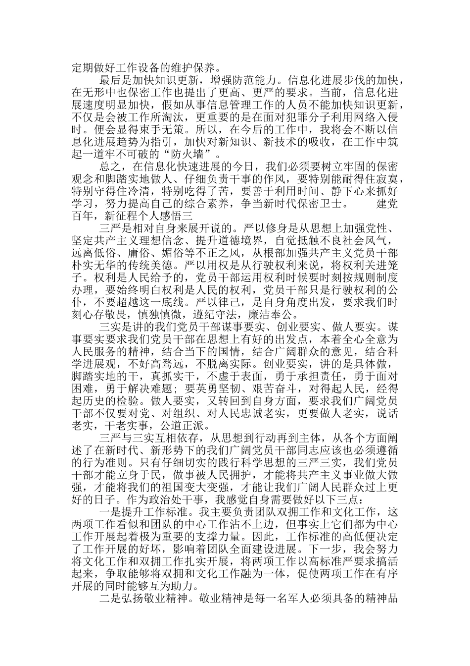 建党百年-新征程个人感悟5篇_第3页