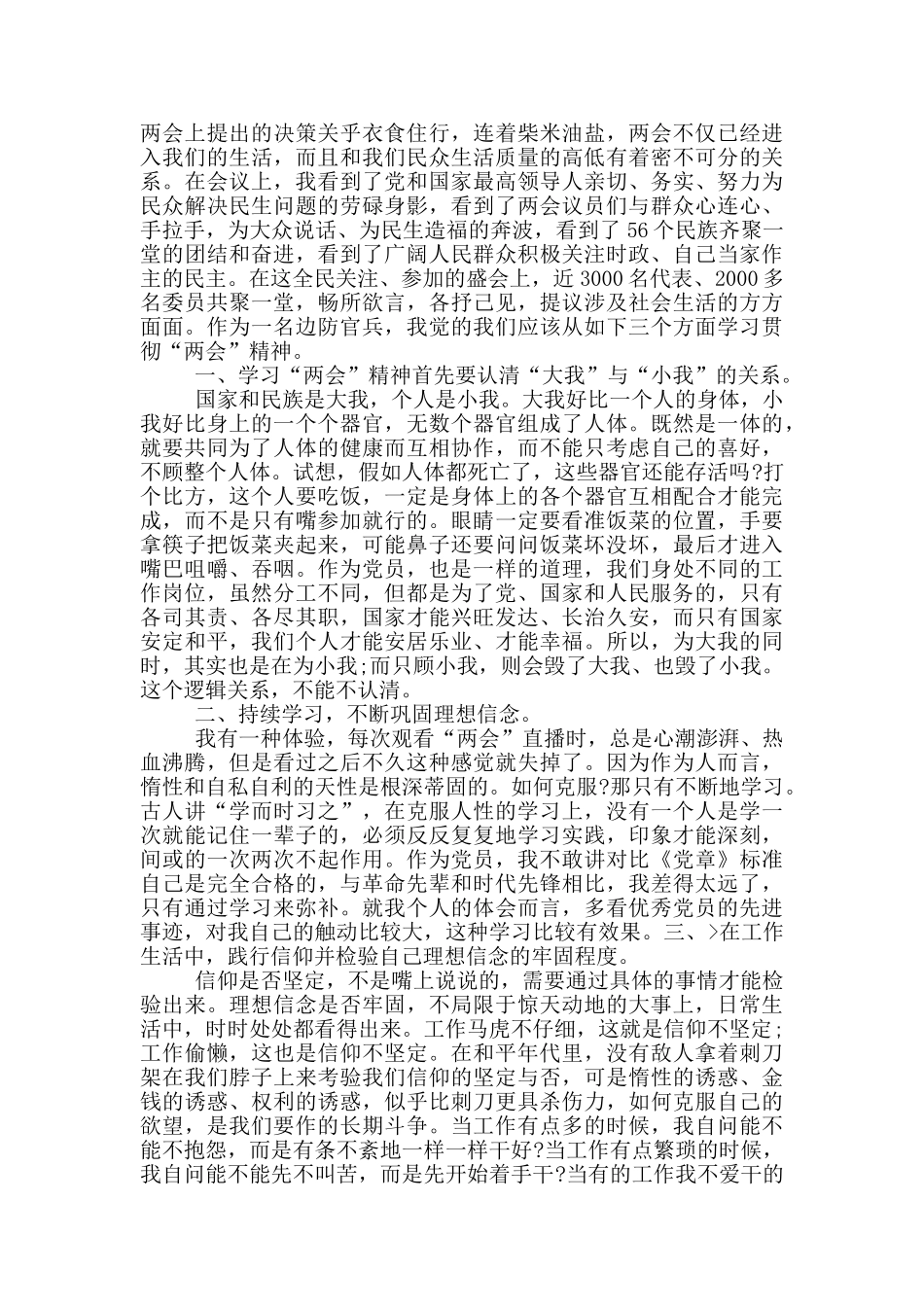 建党百年2024年两会学习心得_第2页